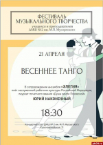Концерт «Весеннее танго» пройдет в Пскове 21 апреля