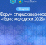 Второй форум старшеклассников «Голос молодежи» стартовал в Псковской области - Pln-Pskov.Ru