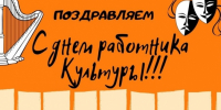 Поздравляем с профессиональным праздником!                              - Комитет по охране объектов культурного наследия