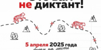 «Тотальный диктант – 2025» пройдет в Псковской области 5 апреля - Псковская правда