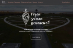 Как будут проходить занятия, рассказали участникам программы «Герои земли Псковской»