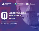 В Пскове для специалистов и экспертов СЗФО пройдет «Федеральная практика» Минпромторга