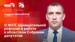 Начинается видеотрансляция программы «Гайд-парк» с Андреем Михайловым