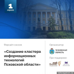 Изображение: пресс-служба правительства Псковской области