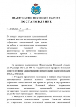 Дополнительные выплаты для медработников дефицитных специальностей установили в Псковской области