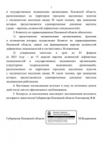 Дополнительные выплаты для медработников дефицитных специальностей установили в Псковской области