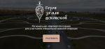 Приём заявок в программу «Герои земли Псковской» завершается 31 марта