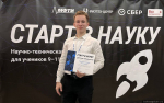 На фото: Тимофей Ковалев. Фото предоставили организаторы олимпиады