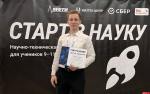 Псковский десятиклассник победил в научно-технической олимпиаде «Старт в Науку»
