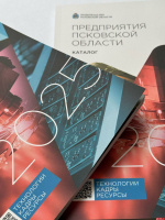 Новый каталог производителей Псковской области вышел в свет