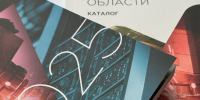 Вышел в свет новый каталог производителей Псковской области - Псковская правда