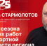 «Беседка»: Станислав Стармолотов о старте сезона дорожных работ 2025 и транспортной доступности                      - Комитет по транспорту и связи