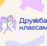 Форум классных руководителей (ФКР) и образовательная платформа «Сферум» запускают второй сезон совместного проекта «Дружба классами»                      - Комитет по образованию Псковской области