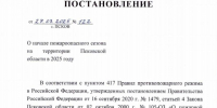 В Псковской области объявлен пожароопасный сезон - Pln-Pskov.Ru