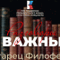 «Россия начинается здесь»: Старец Филофей в проекте «Разговоры о важных» - BusinessPskov.Ru