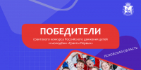 Псковская область получила более 11 млн рублей на проекты в конкурсе «Гранты Первых» - Pln-Pskov.Ru