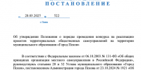 В Пскове стартовал приём заявок на муниципальный конкурс на реализацию проектов ТОС - InformPskov.Ru