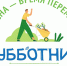 Весенний месячник по уборке объявлен в Пушкиногорском районе с 1 апреля - Pln-Pskov.Ru