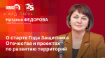 Начинается видеотрансляция программы «Гайд-парк» с Натальей Федоровой