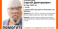 Мужчина с инвалидностью по зрению пропал в Пскове - Pln-Pskov.Ru