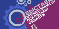 Изображение: организаторы - InformPskov.Ru