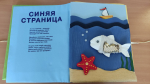 Синяя страница