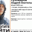 45-летний мужчина пропал в Острове. Фото: поисково-спасательный отряд «ЛизаАлерт» Псковской области - InformPskov.Ru