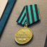 Копия медали и наградного удостоверения к медали «За взятие Кёнигсберга» - InformPskov.Ru