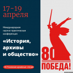 Определён список тем для Псковских архивных чтений
