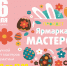 Пасхальная ярмарка мастеров пройдет в Пскове 6 апреля - Pln-Pskov.Ru