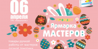 Пасхальная ярмарка мастеров пройдет в Пскове 6 апреля - Pln-Pskov.Ru