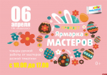 Пасхальная ярмарка мастеров пройдет в Пскове 6 апреля