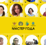 Очный этап регионального этапа всероссийского конкурса «Мастер года» стартует в Псковской области. - Pln-Pskov.Ru