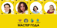 Очный этап регионального этапа всероссийского конкурса «Мастер года» стартует в Псковской области. - Pln-Pskov.Ru