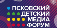В Пскове открывается Первый детский медиафорум - InformPskov.Ru