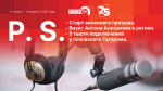 Начинается видеотрансляция программы «Постскриптум»: Весенний призыв, визит Алиханова в Псков и роль профсоюзов сегодня