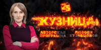 Начинается видеотрансляция программы «Кузница»: Профилактика или лечение? - Pln-Pskov.Ru