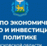 Где найти актуальную информацию об экономической сфере региона, рассказали псковичам - Псковская правда