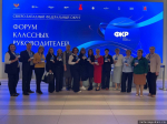Фотографии предоставлены участниками Форума классных руководителей