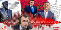 «Гонки по вертикали»: федерал-губернатор и пассивный актив. ВИДЕО - Pln-Pskov.Ru