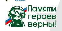 Стартовал Всероссийский конкурс творческих работ «Памяти героев верны!» - Псковская правда