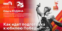 Начинается видеотрансляция программы «Беседка»: Ольга Родина о подготовке к 80-летию Победы - Pln-Pskov.Ru