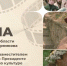 Михаил Ведерников провёл встречу с Кареном Шахназаровым - Pln-Pskov.Ru