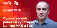 Начинается видеотрансляция программы «Гайд-парк» с Алексеем Форшем - Pln-Pskov.Ru