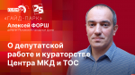 Начинается видеотрансляция программы «Гайд-парк» с Алексеем Форшем