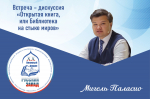 Встреча-дискуссия «Открытая книга, или библиотека на стыке миров» 10.04.2024
