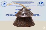 Встреча-дискуссия «Открытая книга, или библиотека на стыке миров» 10.04.2024