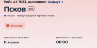 Онлайн-табло аэропорта Внуково - InformPskov.Ru