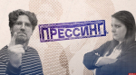 Начинается видеотрансляция программы «Прессинг»: Казус Ильиной, мастера сушеного пресс-релиза и сладкие сны госпропагандистов