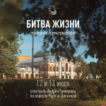 «Битва жизни» Диккенса станет последней премьерой театрального сезона в Пскове